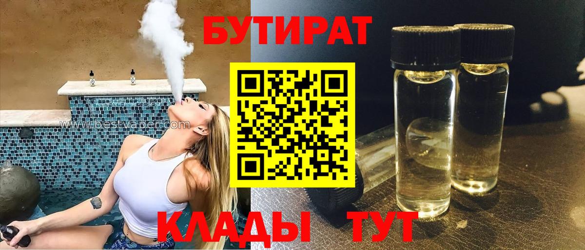 Бутират  Вход с VPN  Междуреченск  БУТИРАТ оксана 