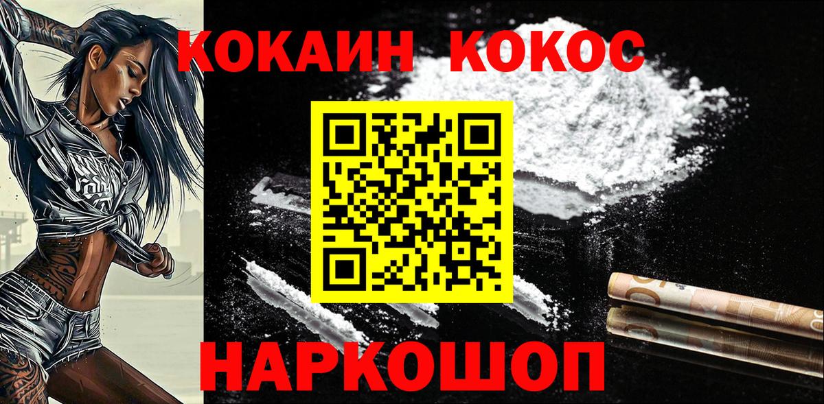 Кокаин  Вход с VPN  Междуреченск  Кокаин 98% 