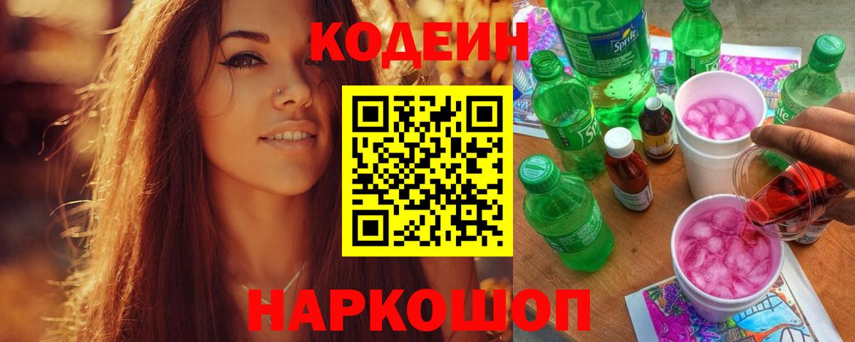 Кодеиновый сироп Lean напиток Lean (лин)  Вход с VPN  Codein напиток Lean (лин)  Междуреченск 
