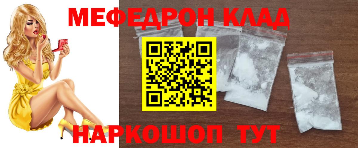 МЯУ-МЯУ  МЯУ-МЯУ 4 MMC  где продают наркотики  МЯУ-МЯУ мяу мяу  Междуреченск  Вход с VPN  Мефедрон 