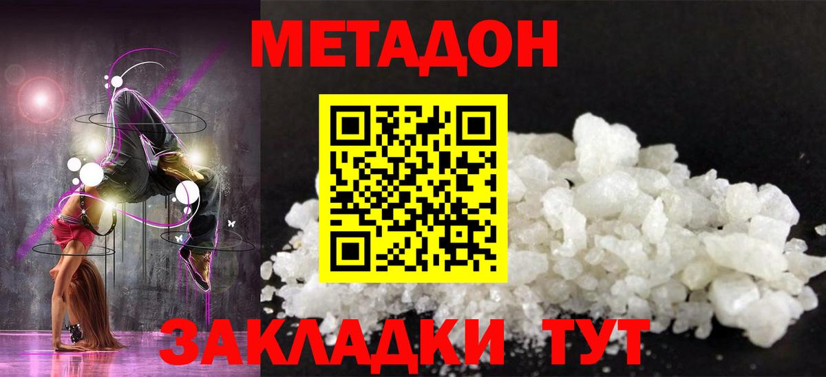 Междуреченск  МЕТАДОН VHQ  Вход с VPN  Метадон мёд 